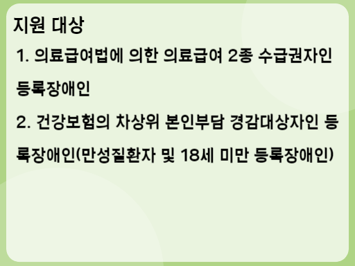 2023 장애인의료비지원 지원 대상