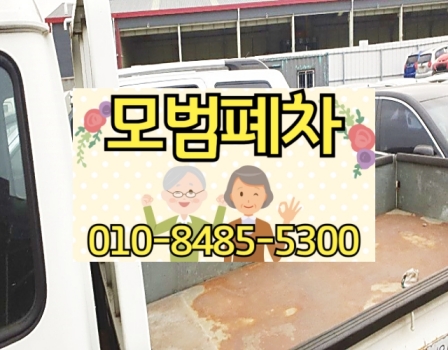 서울특별시양천구폐차장