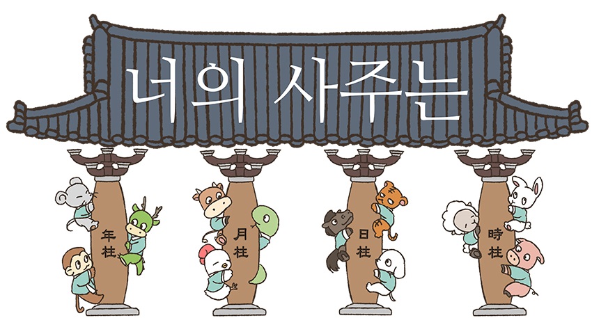 2024년 무료 운세 사이트