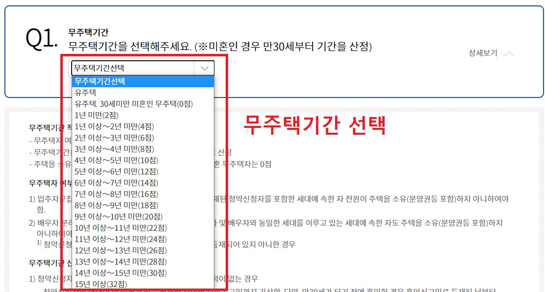 청약가점계산기