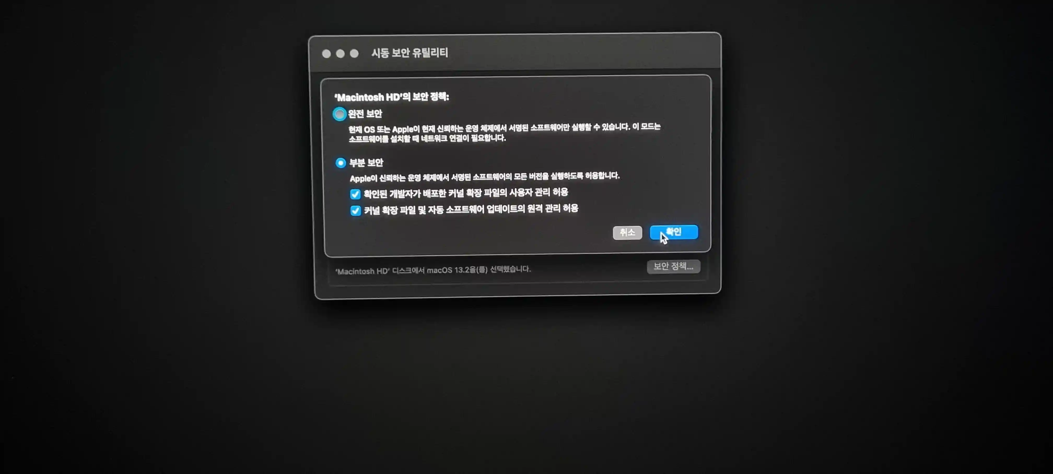 부분 보안