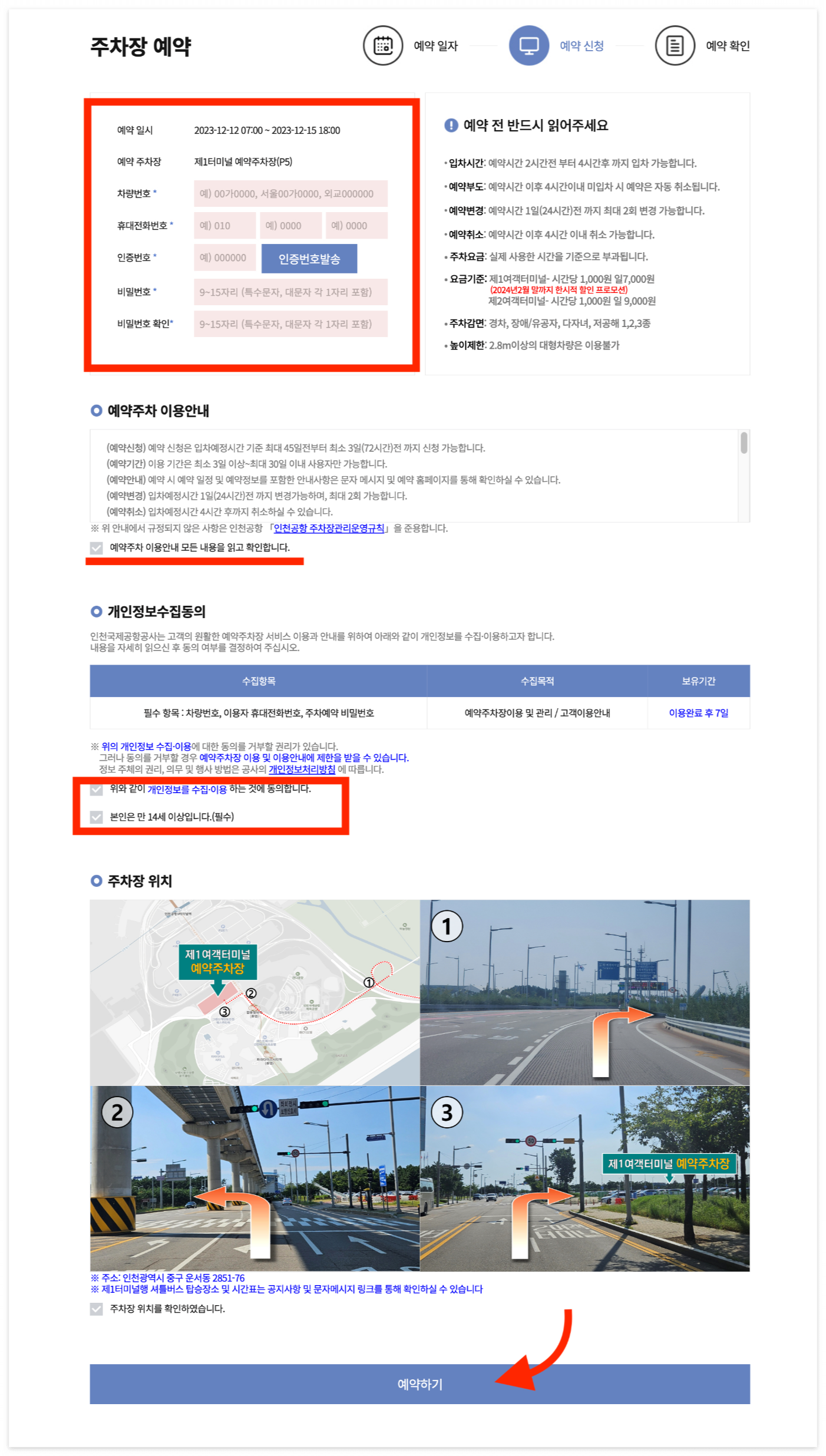 인천공항 장기주차장