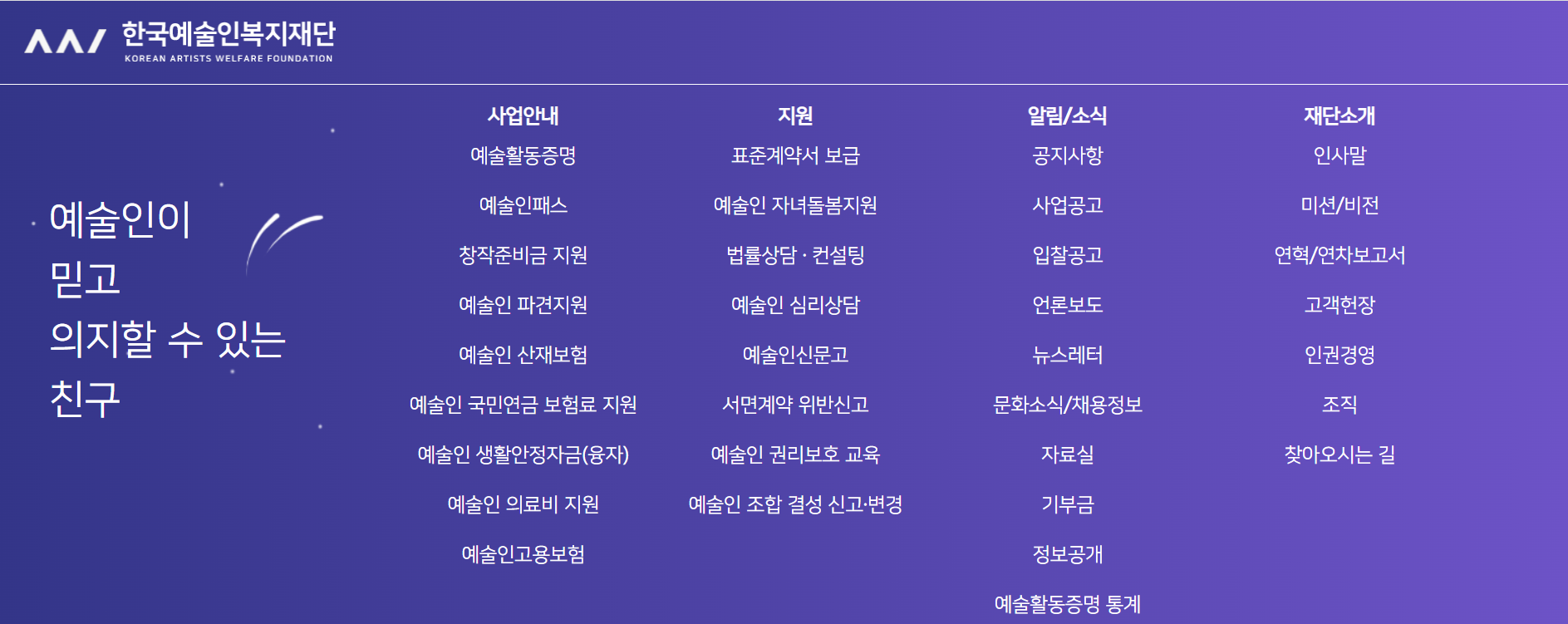 한국예술인복지재단 바로가기