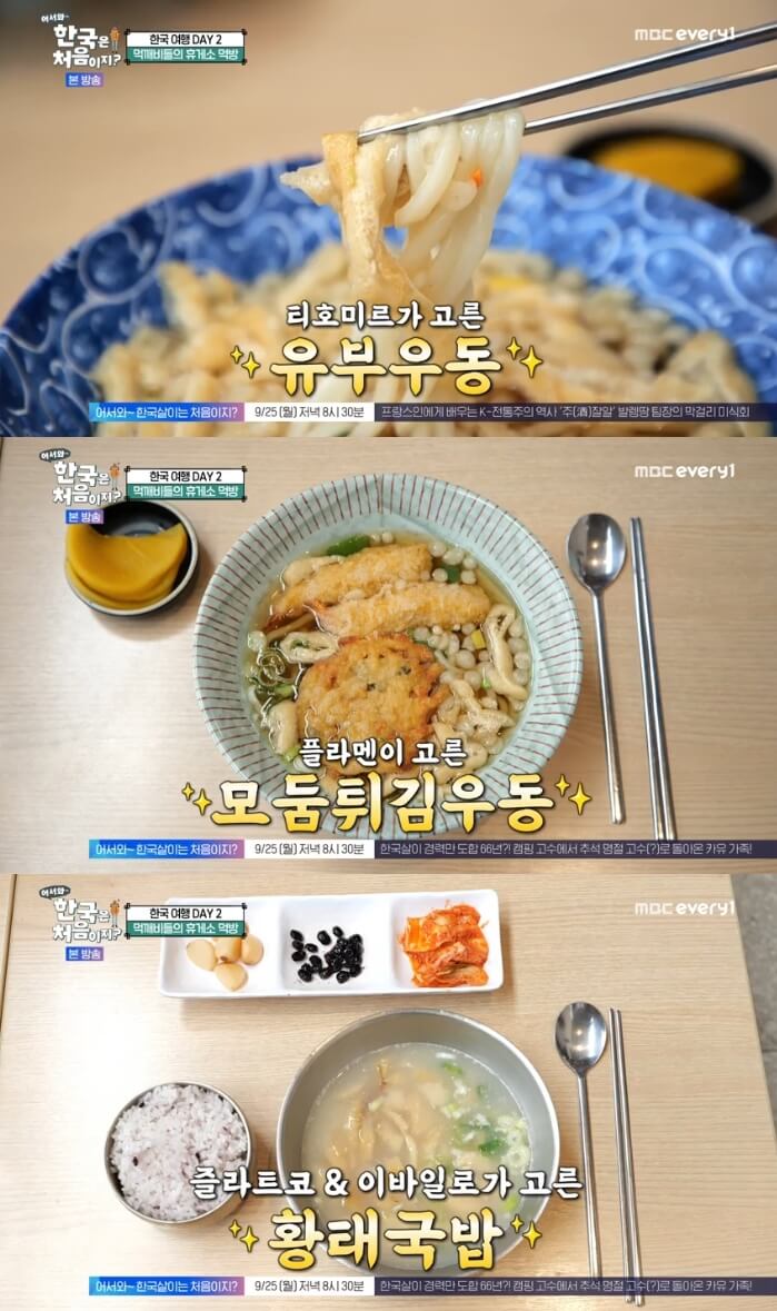 어서와-한국은-처음이지-불가리아-휴게소-먹방