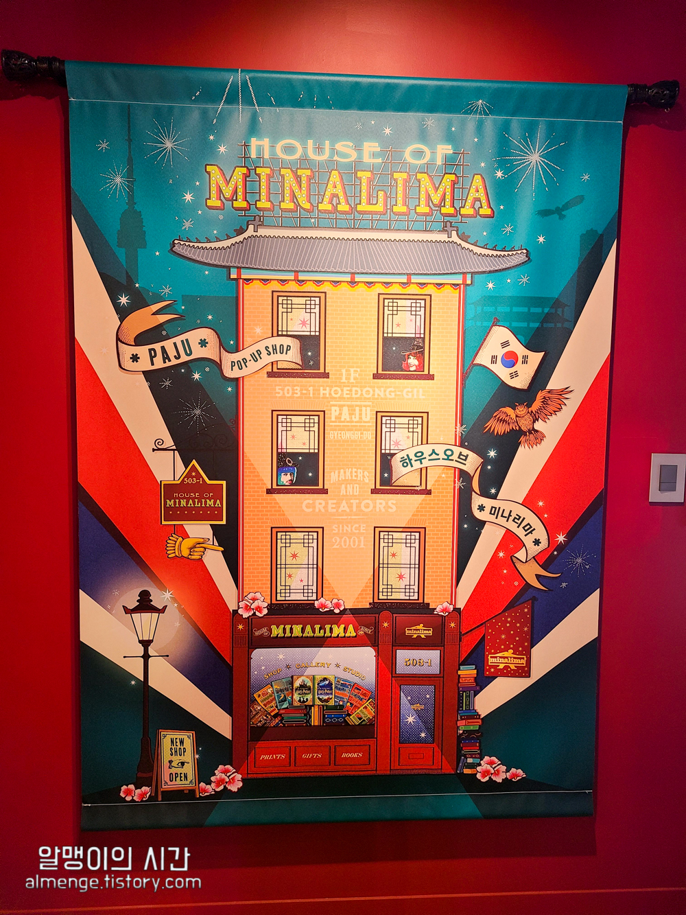 문학수첩 해리포터 팝업 스토어 - 하우스 오브 미나리마 파주 - undefined - 방문기 문학수첩 해리포터 팝업 스토어 - 하우스 오브 미나리마 파주 - undefined - 방문기