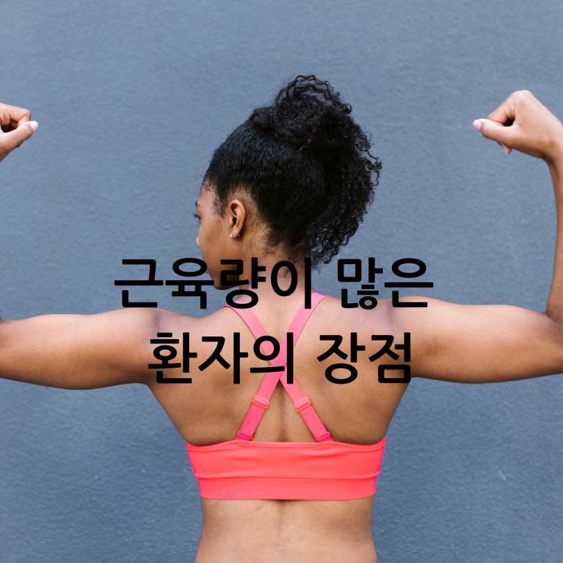 근육과암