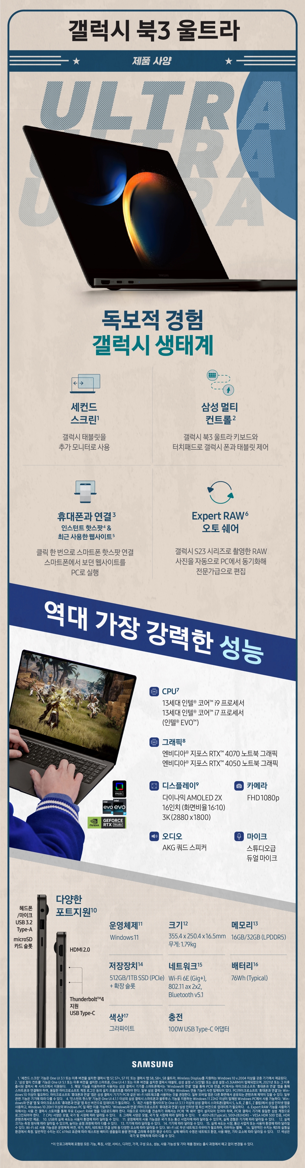 갤럭시 북3 울트라