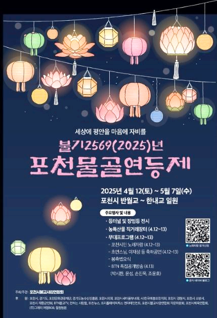 포천물골연등제