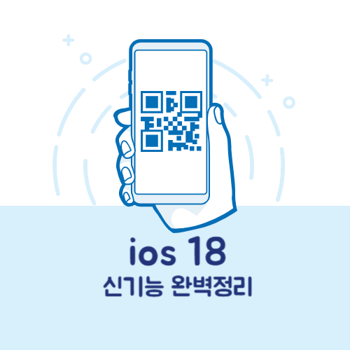 ios18 신기능
