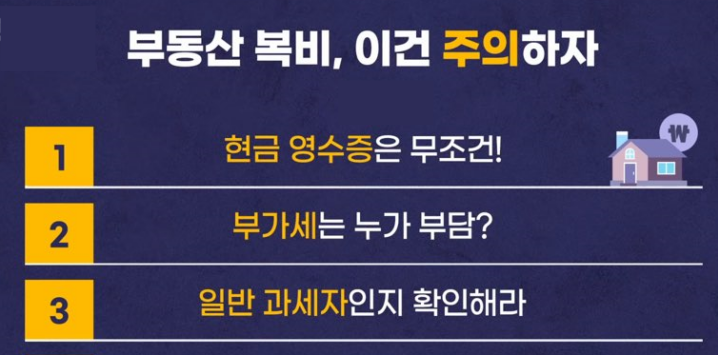 부동산-복비-주의사항