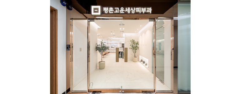 안양 동안구 리프팅 병원