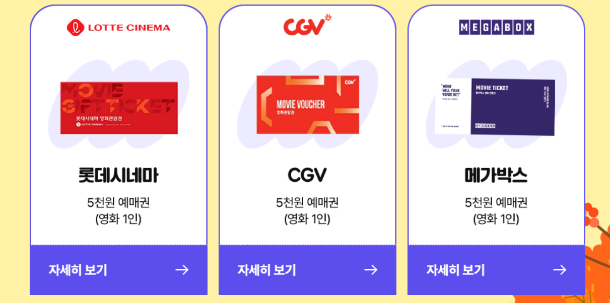 KT 통신사 영화 할인 쿠폰