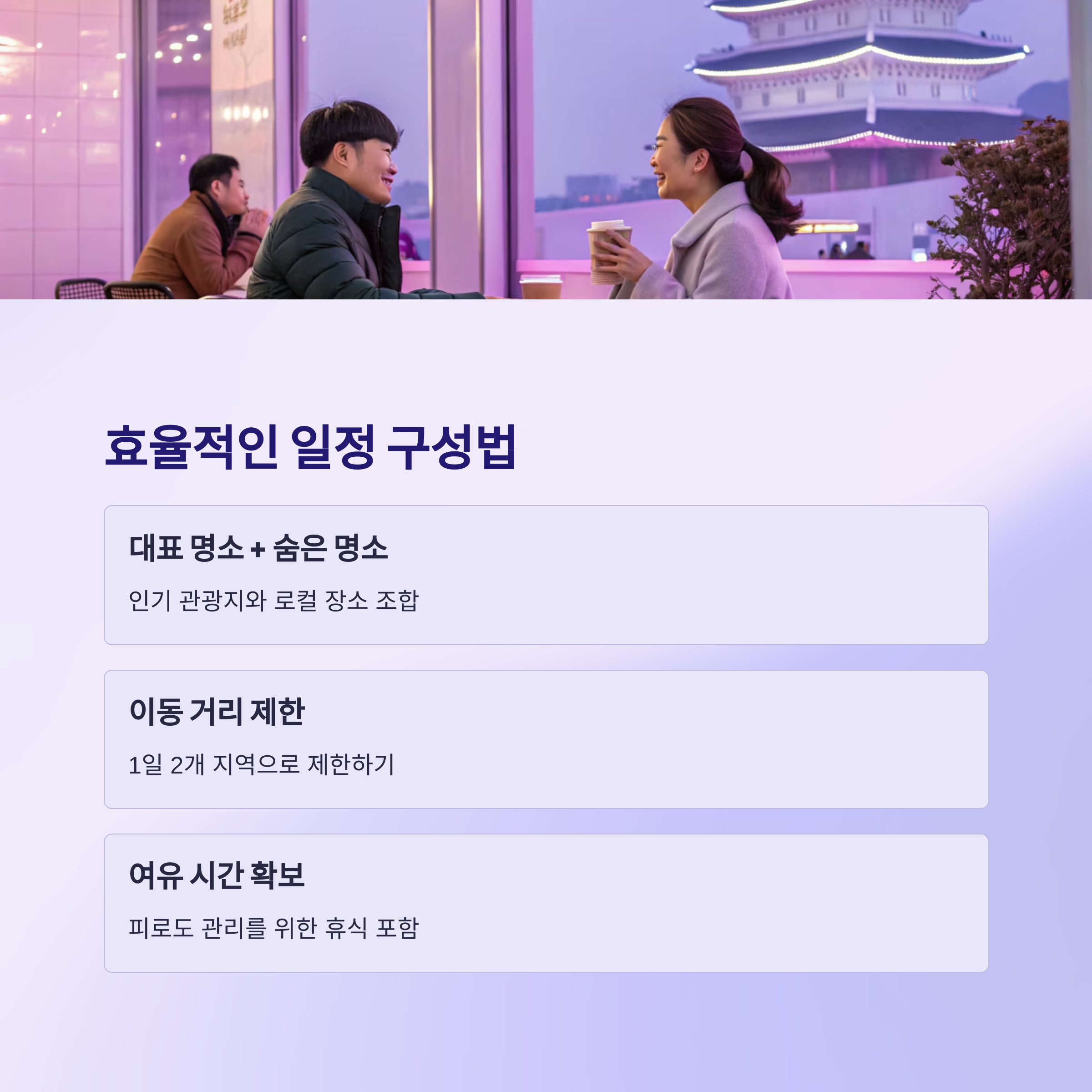 여행일정짜기