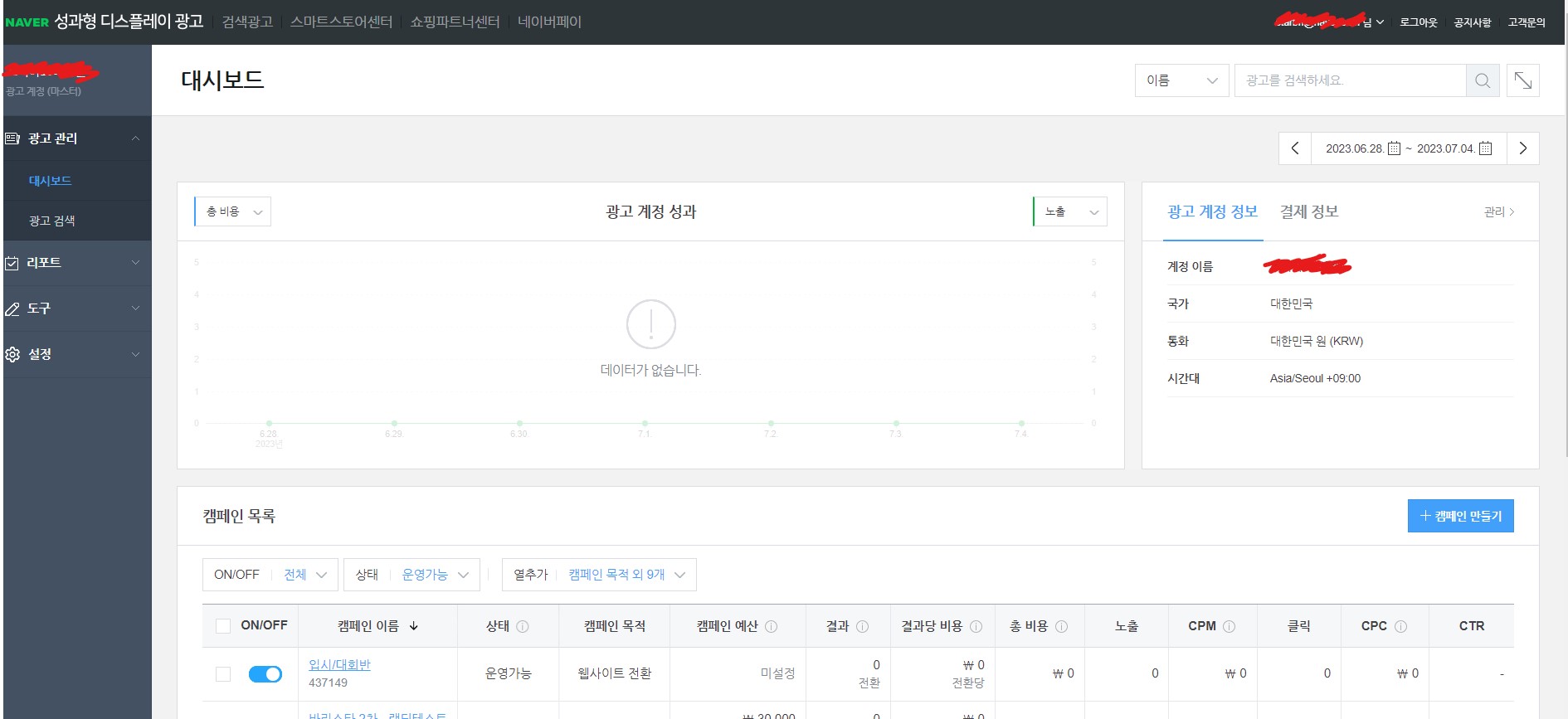 GFA 광고 세팅 대시보드