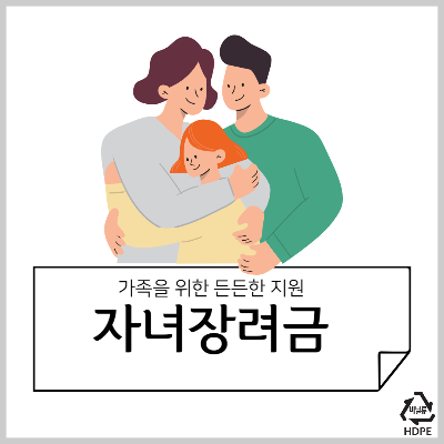 자녀장려금