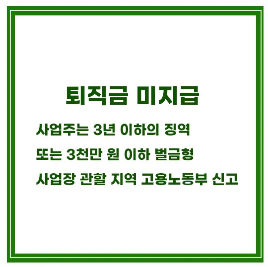 퇴직금-미지급
