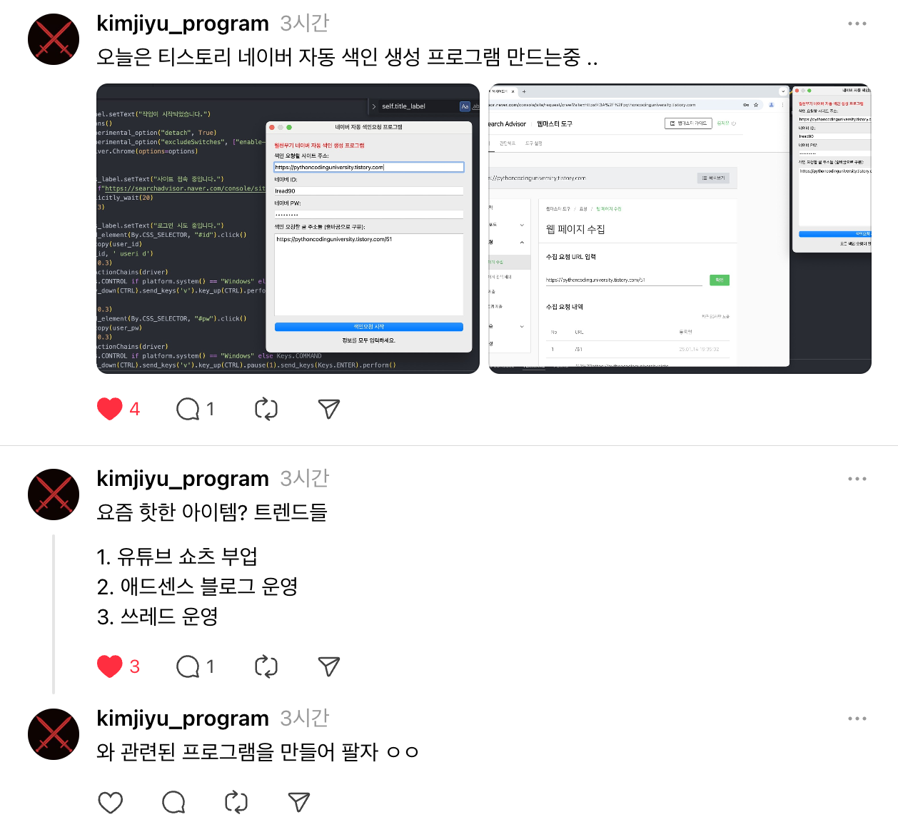 티스토리 블로그 색인 생성 프로그램