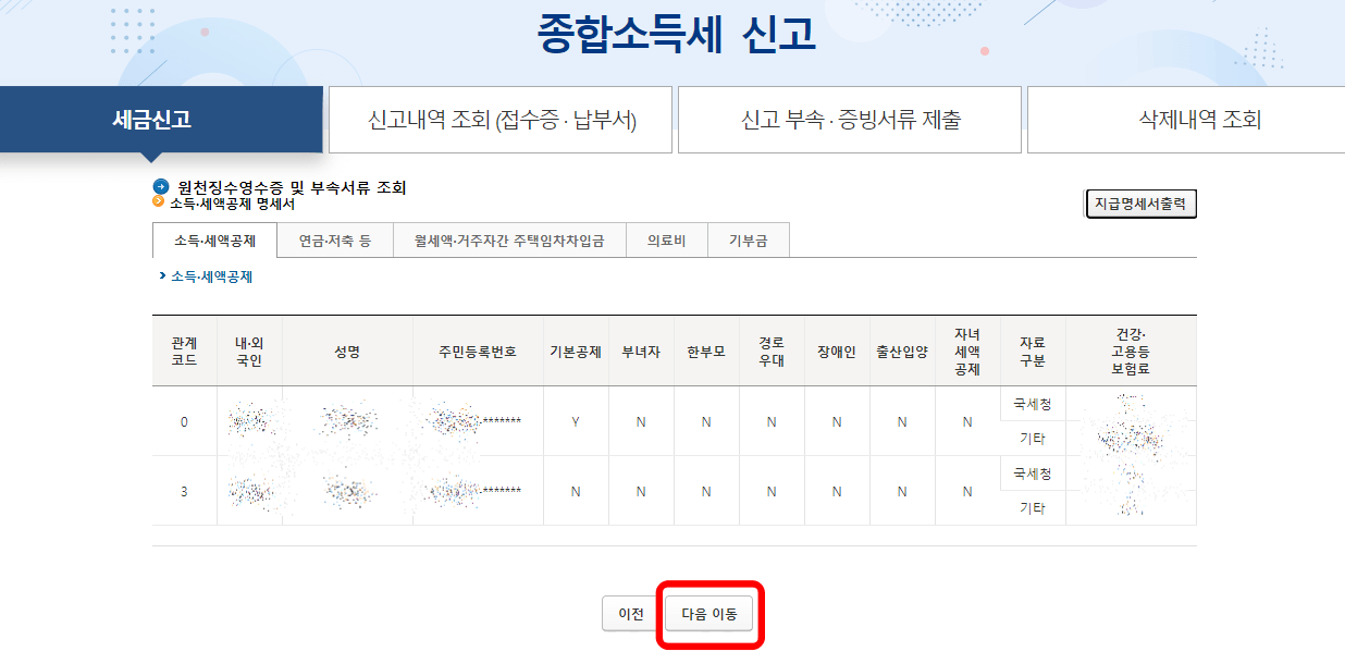 연말정산 경정청구
