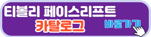 2024 티볼리 페이스리프트