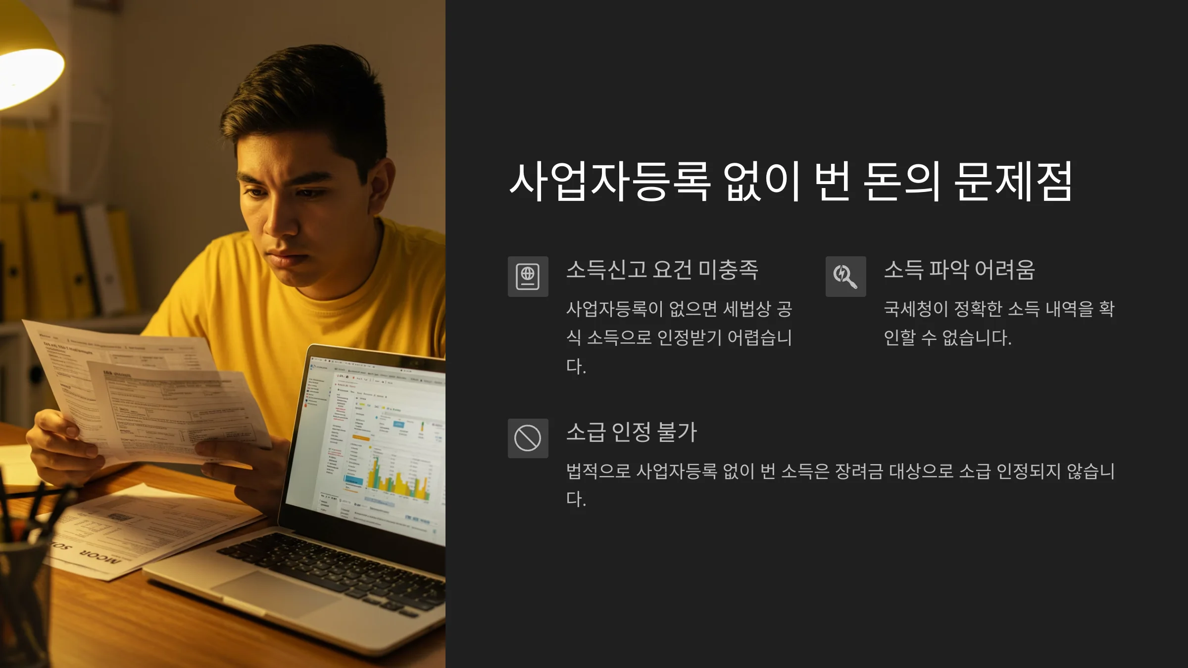 사업자등록 안 했을 때 근로장려금 신청 기준
