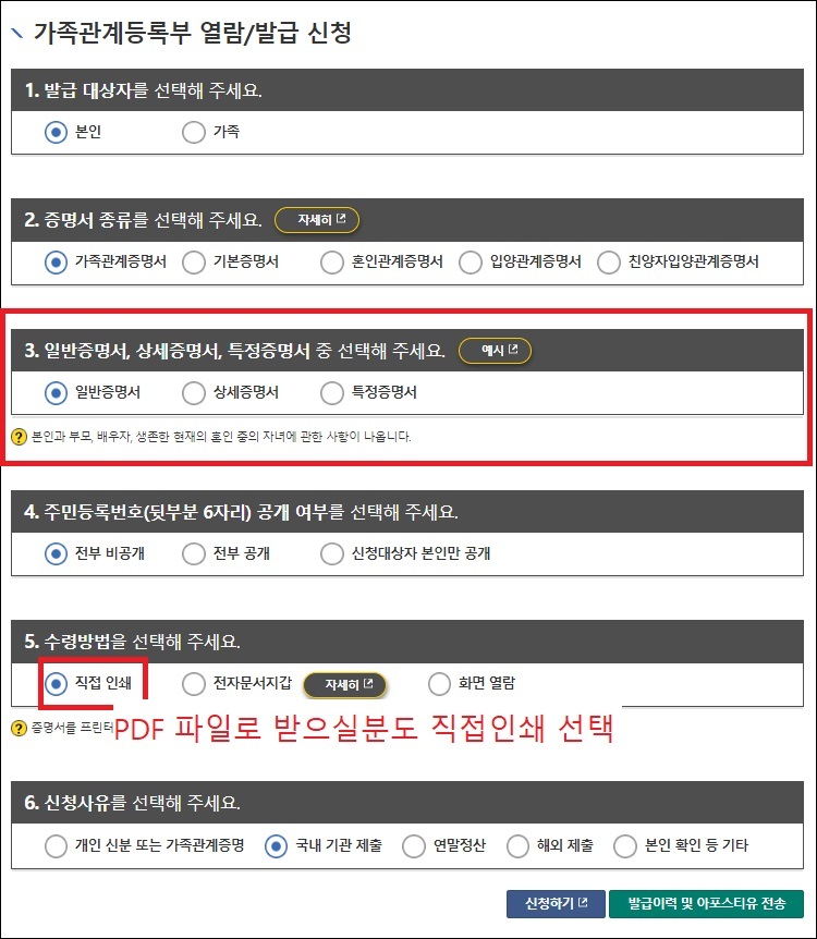 가족관계증명서 인터넷 / 휴대폰 발급 총정리