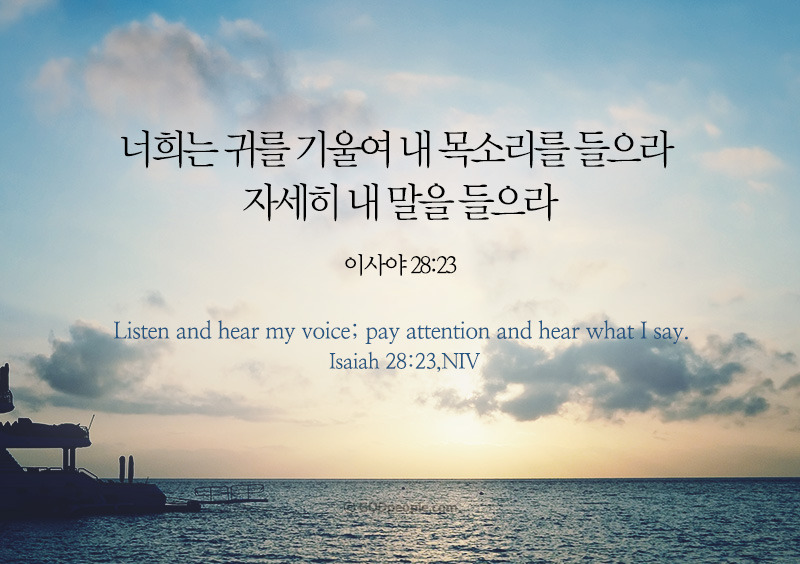 이사야 28장