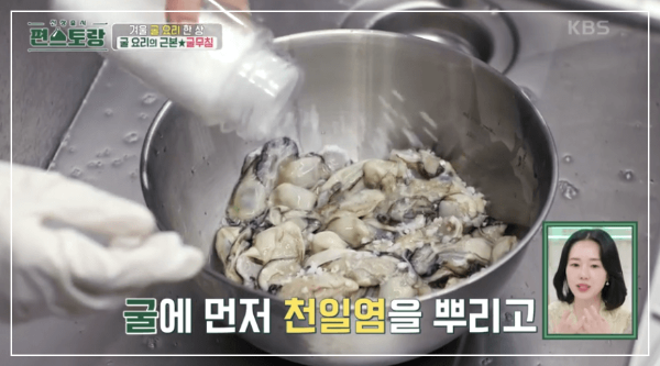 굴에-천일염을-뿌리는-이미지