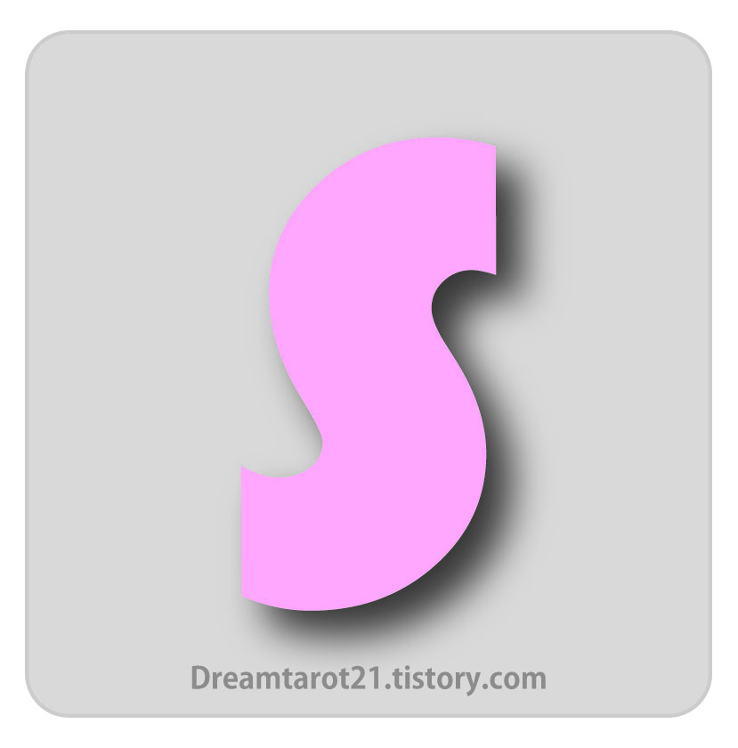 분홍색 s도형 by Dream21