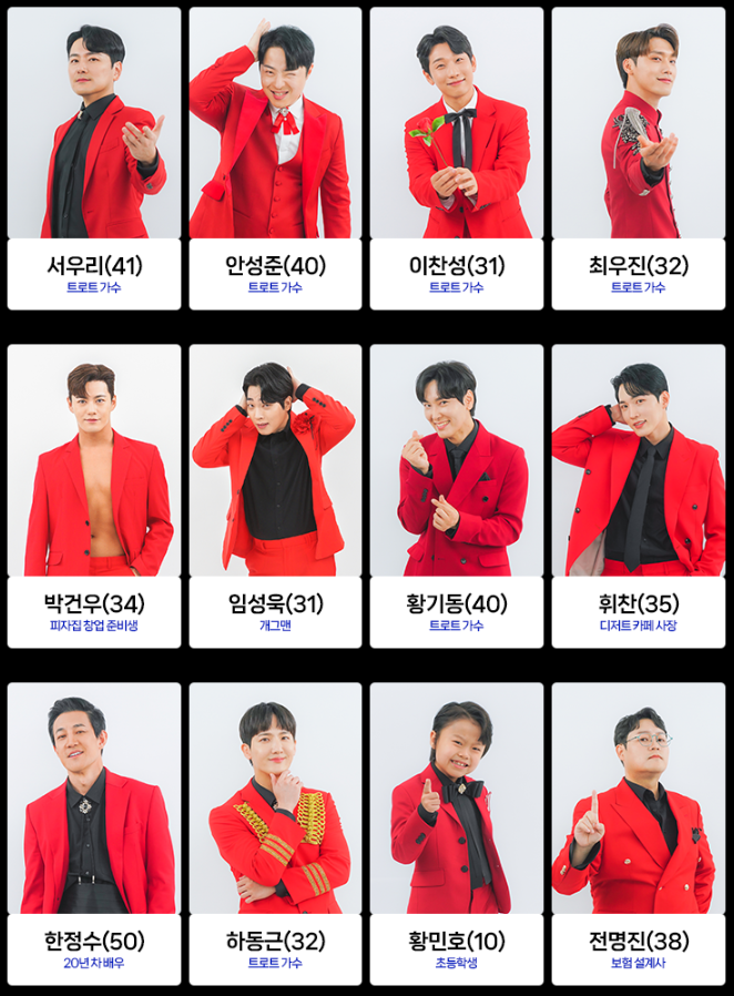 미스터트롯2 실시간 문자투표