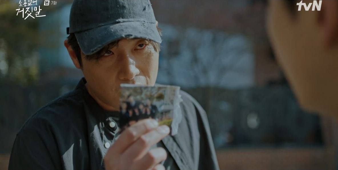 소용없어거짓말_7회