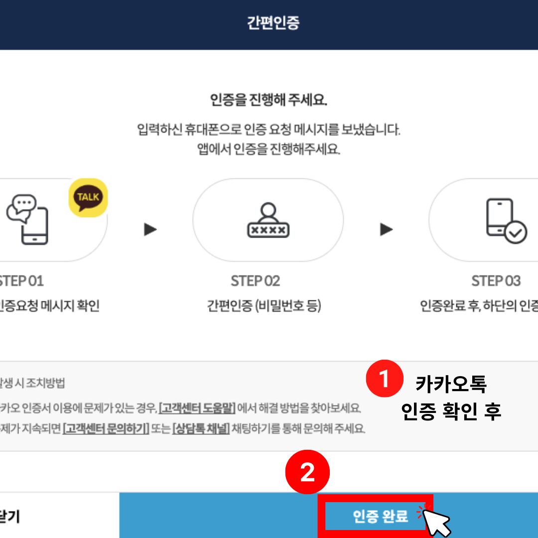 카카오톡 인증완료
