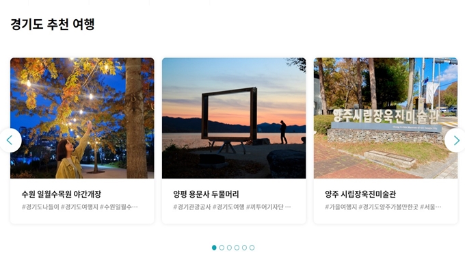 경기관광공사 누리집 이용안내