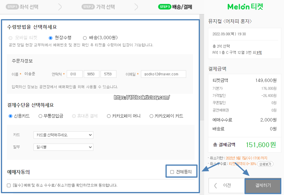 멜론-티켓-결제-하기