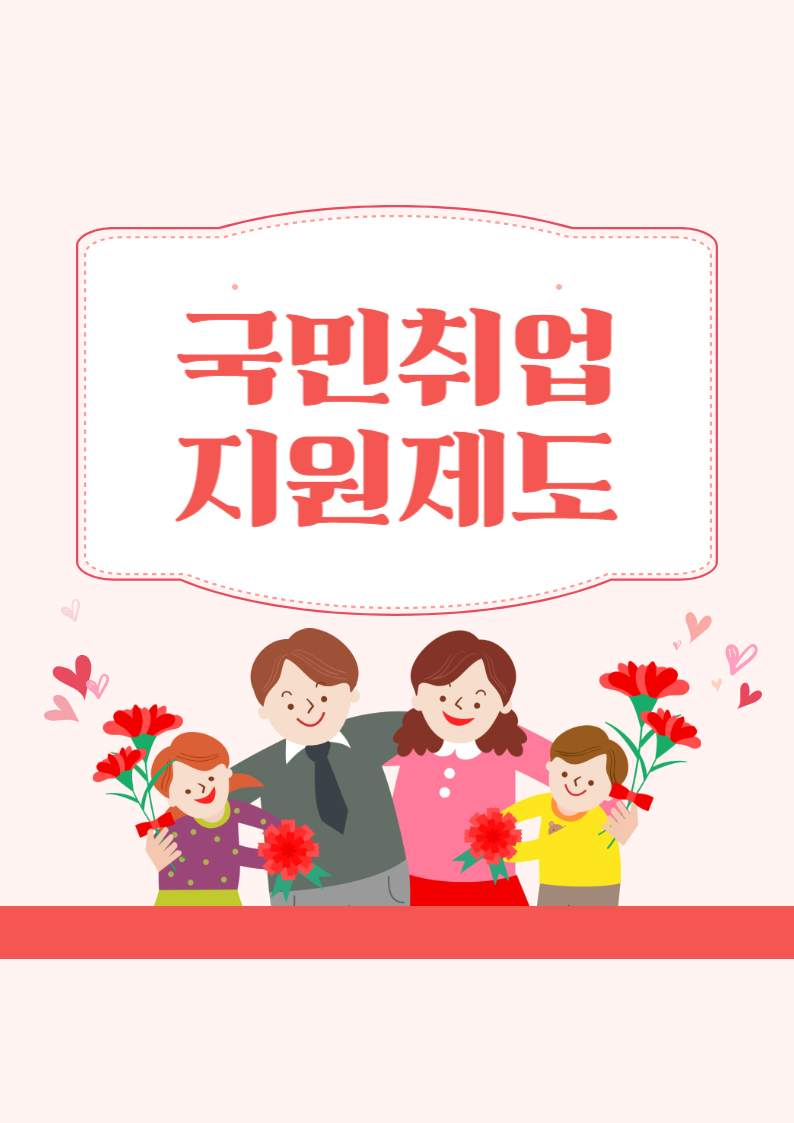 국민취업지원제도