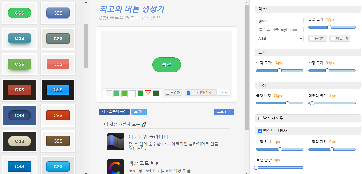 버튼제너레이터 홈페이지