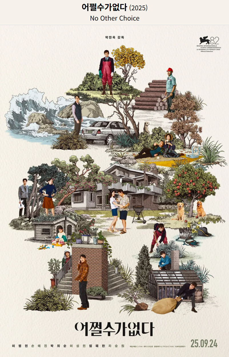 2025년 9월 개봉 예정 영화 추천 3편 박찬욱 신작부터 할리우드 액션까지