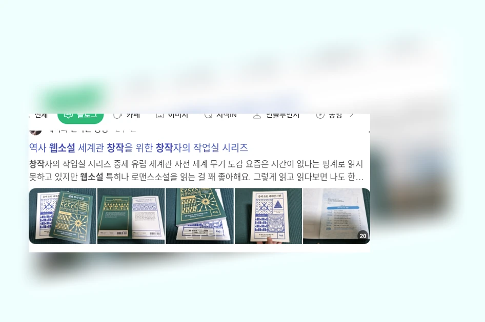 웹소설 창작_1_subsection