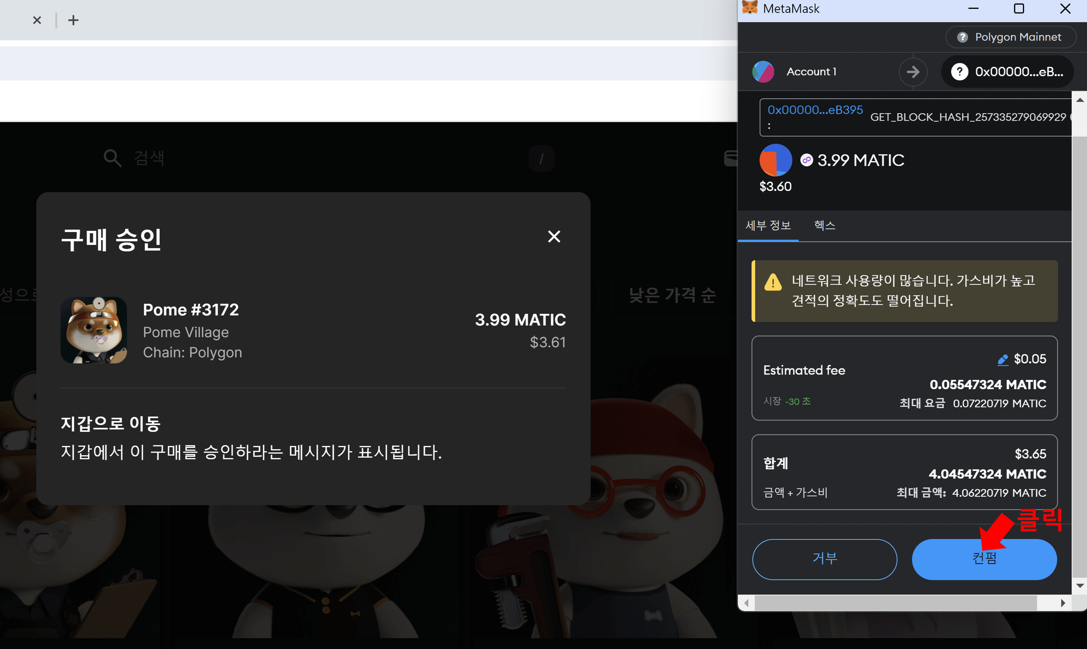 포메빌리지 NFT 구매하기4