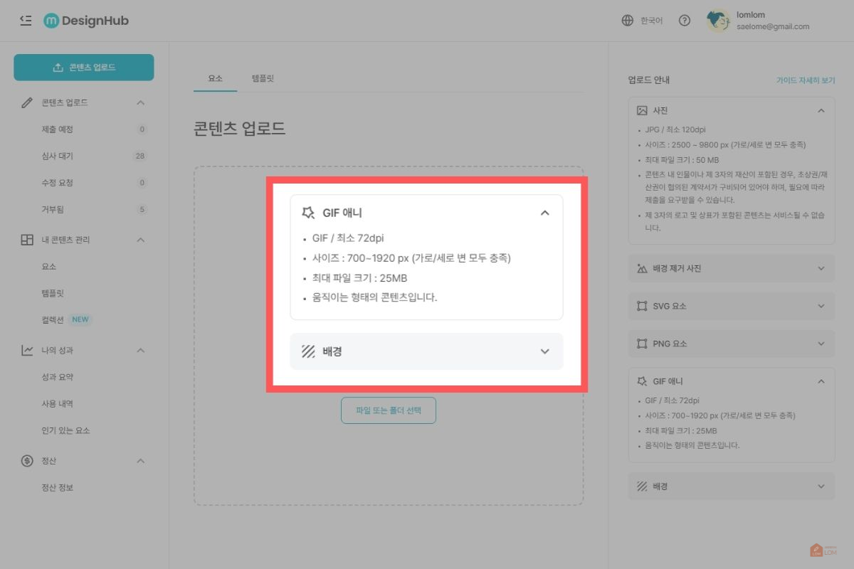 미리캔버스-디자인허브에서-GIF-애니-사이즈-확인하기