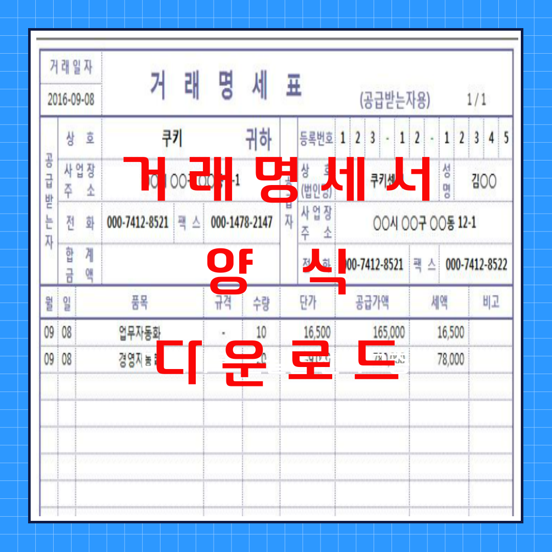 거래명세표 무료 양식