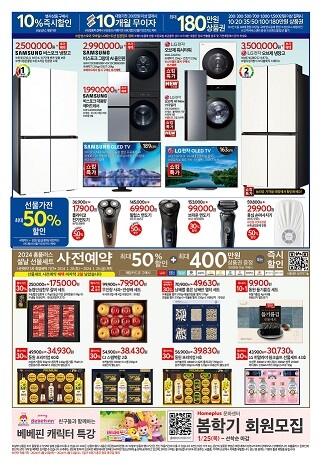 홈플러스-전단-행사-금주-전단-할인-행사-품목-홈플러스-세일