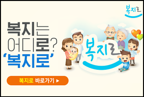 복지로-사이트-바로가기-배너