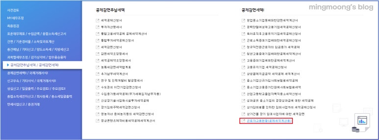 중소기업특별세액감면 작성 방법