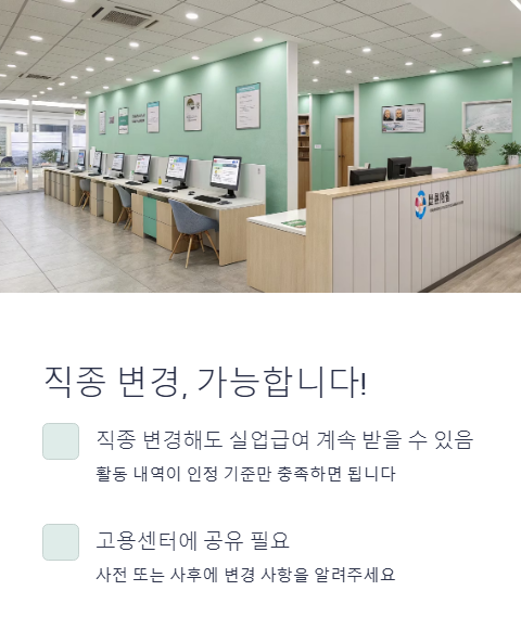 직종 변경 가능 합니다