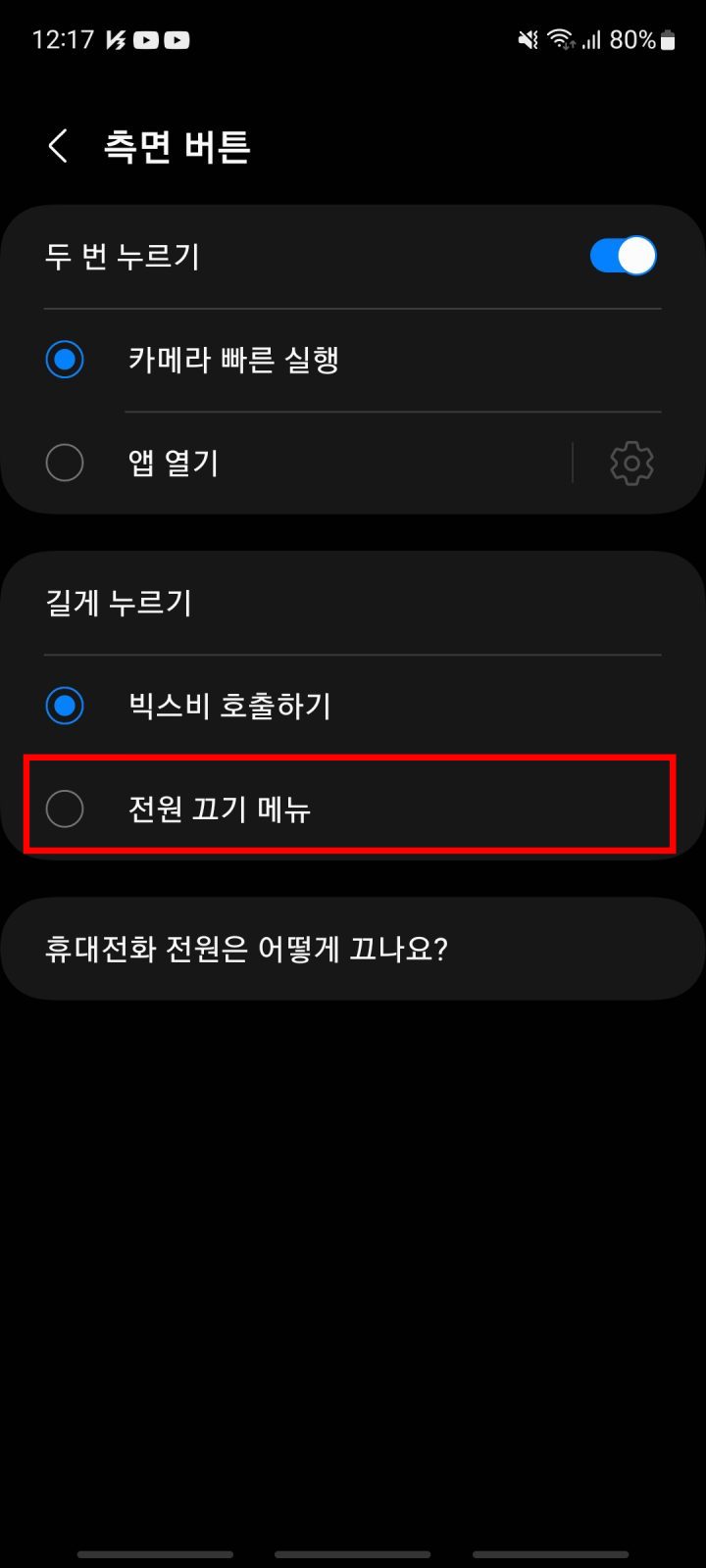전원 끄기 메뉴 선택