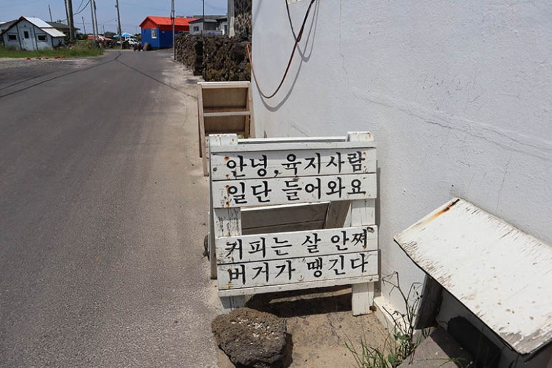 제주 우도 수제버거 '안녕육지사람'