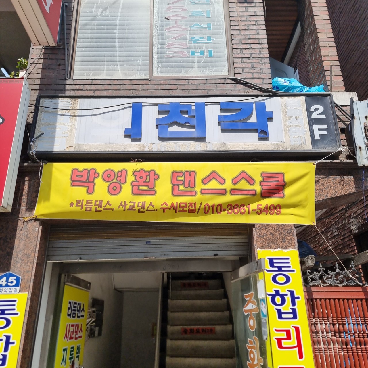 의천각 간판