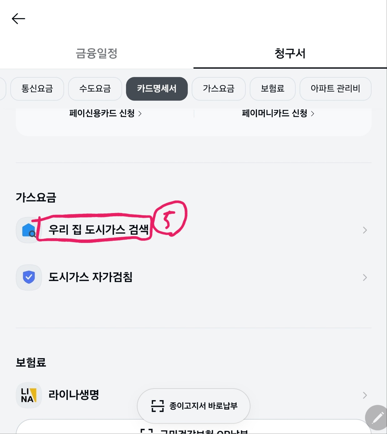 청구서 서비스 가스요금 화면 이미지