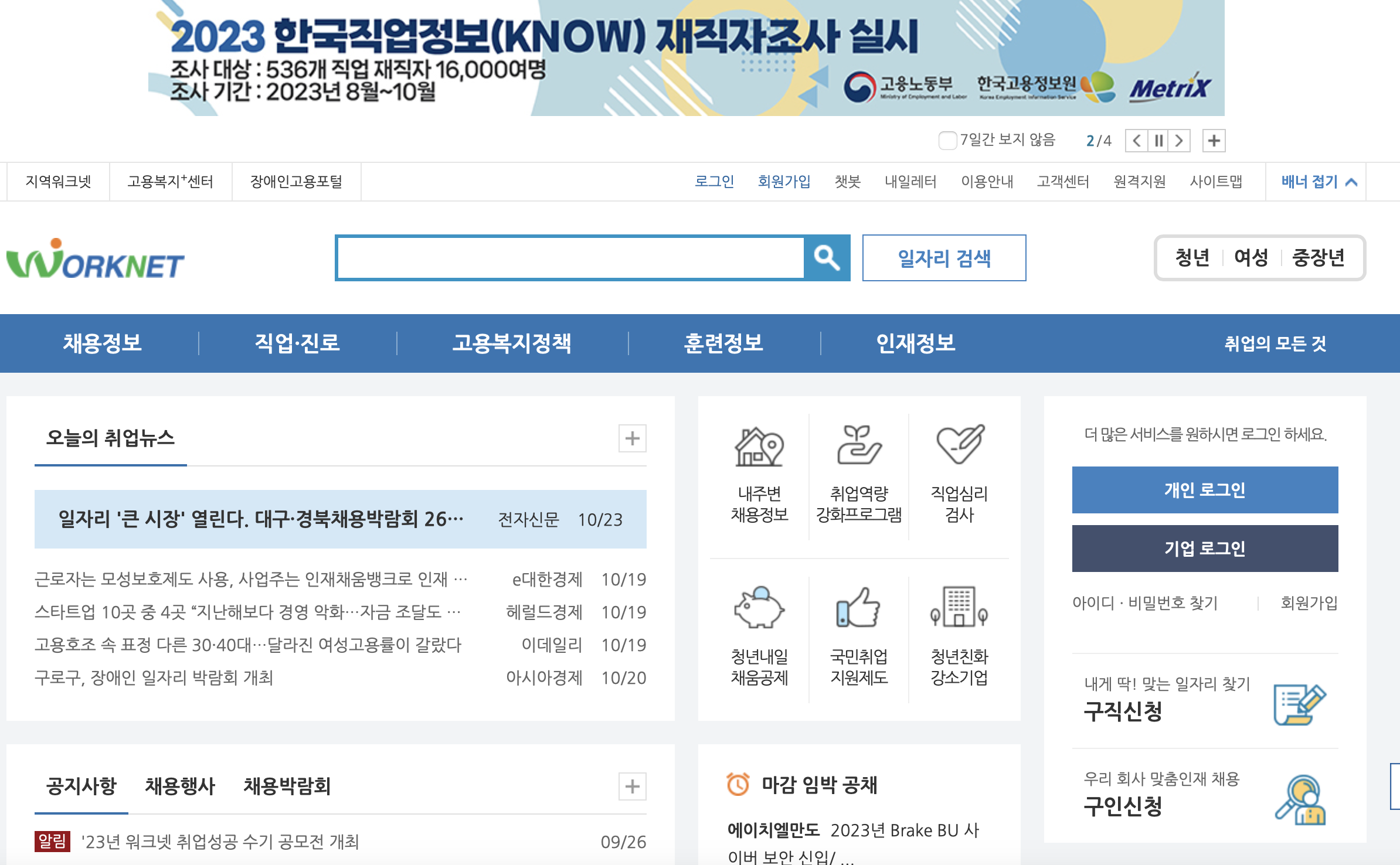 워크넷에서 실업급여 및 취업촉진수당 혜택 알아보기