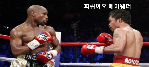 매니 파퀴아오 메이웨더
